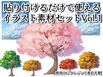 貼り付けるだけで使えるイラスト素材集Vol.1 [お絵描き素材屋さん]