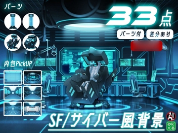 みにくる背景CG素材集コンプリート版『未来編』part02-Blue×Black-A [背景専門店みにくる]