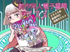 創作同人電子書籍のススメ 2025年「配信代行」活用のススメ