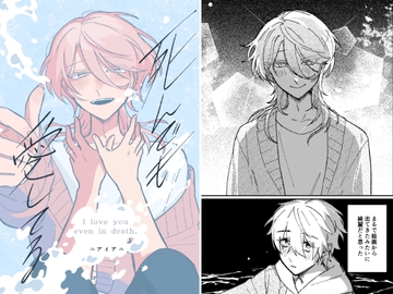 死んでも愛してる [ニアイアニ]