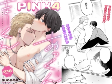 あっくんとまーくんPINK4 [Peanut Market]