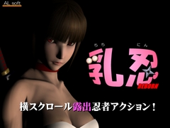 乳忍 REBORN [ALsoft]