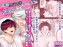 先輩の××を頂いた後輩は大変な目にあいました