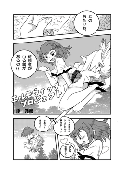 エルモウィッチプロジェクト [てんたくるす]