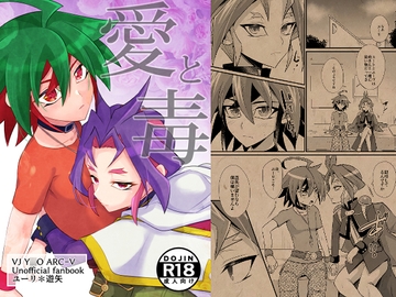 愛と毒 [HEATWAVE]