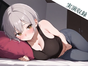 ✨絶対抜けるガチ実演✨M気質なハスキーボイスボーイッシュ美少女がガチオナニー [性癖ワークス]