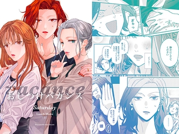 おしつけバカンス -Saturday- [無責任会社サタデー]