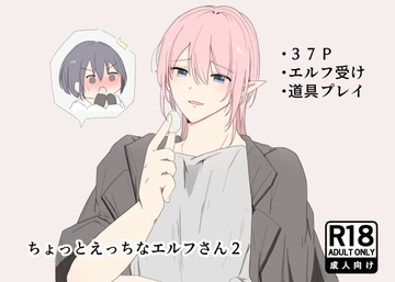 ちょっとえっちなエルフさん2 [マカロニ貴族]