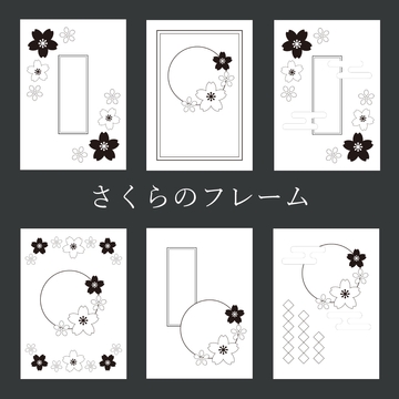 【フレーム素材/無料有】さくらのモノクロ A5比率 和風 コピー本 扉素材 [らくだを針の穴に通す]