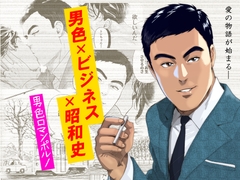 ラブホテル繁盛記 [門渡和太郎]