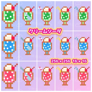 クリームソーダ【全30枚】【ドット絵アイコン・素材】 [tasogaredokini / tasogarekohaku]