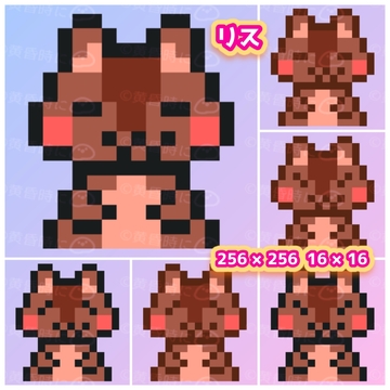 リス【全12枚】【ドット絵アイコン・素材】 [tasogaredokini / tasogarekohaku]