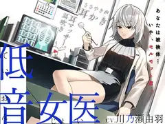 【耳かき/耳甘噛み】低音ボイスな町医者の耳責め触診