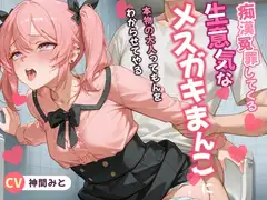 痴◆冤罪してくる生意気なメ◆ガキまんこに本物の大人ってもんをわからせてやる！！【中出し/ツルペタ/レ〇プ】