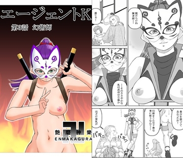 エージェントK 第3話 幻術師 [ENMA]