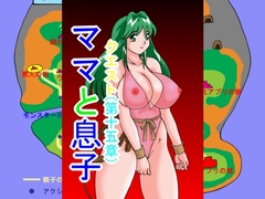 ママと息子クエスト(第15章) [TOUCH]