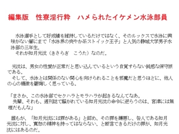 編集版 性寮淫行粋 ハメられたイケメン水泳部員 [金目堂]