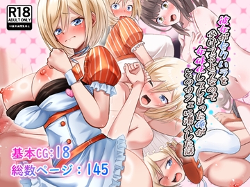 彼女がセクハラを受けてるようなので女体化してしまった俺がそのカフェに潜入した話 [まくら]