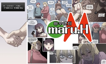 마루엣치#10(완) [アカイメロン]