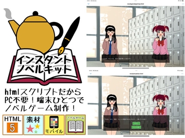 インスタントノベルキット【スクリプト素材】 [デジタル着せ替え屋さん/金剛鋭次]