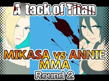 進◯の巨人ミカサVSアニMMA-Round2 [悪魔がきたりて]