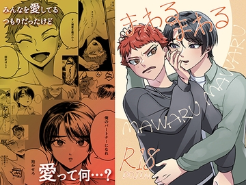 まわるまわる [海藻汁]