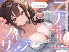 【VVP_ASMR】【DOAX】みさきとジャグジーデート～二人きりのゆったりマッサージ～【cv津田美波】 [KOEITECMO GAMES]