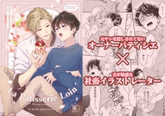 La Pâtisserie Loin [ゆるり]