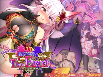 サキュせか The Erof ～誘惑に負けないで:サキュバスに管理された世界で～ CGノベル版 後編 [どろっぷす!]