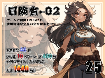 [立ち絵素材]冒険者-02 Vol.25 [Snow Material]