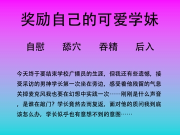 61.广播室里的最后一次放肆 [中文音声星河软梦(男性向)]