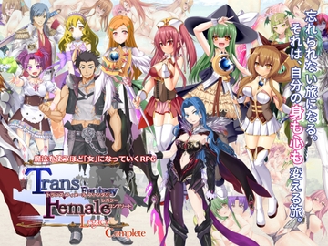 トランス・フィメール・ファンタジー レガシー コンプリート [6COLORS]