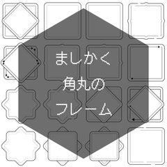 【フレーム素材】ましかく角丸 PNG サムネイルなどにおすすめ [らくだを針の穴に通す]
