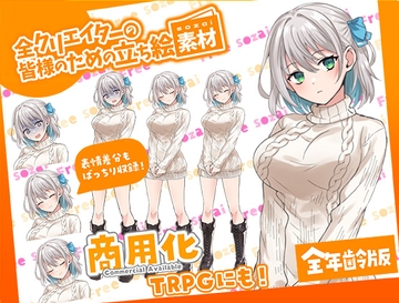 TRPGにバッチリ！全クリエイターの皆様のための立ち絵素材1～全年齢版～ [ふぁっちゅ]