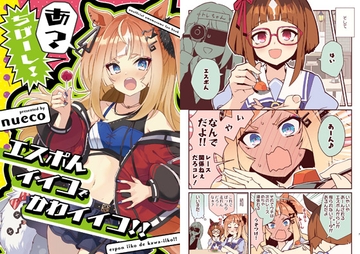 エスポんイイコでかわイイコ！！ [ぬえ屋]