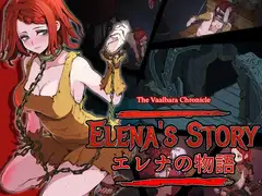 エレナの物語