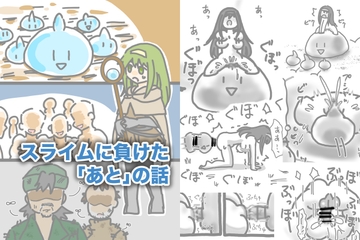 スライムに負けた「あと」の話 [柚伊の里]