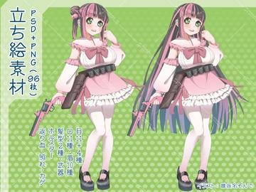 【PSD+PNG96枚】硝煙の匂いがする甘○リ女子【立ち絵素材】 [arton farm stories (旧BTP)]