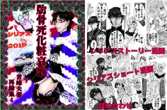 肋骨死化粧哀歌 [ECO路地]