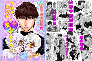 マルチエンドで愛してね♡ [ECO路地]