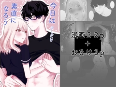 今日は少しだけ素直になろう [つが倉]