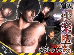 【3D軍人快楽堕ち】ラテン系イケメン軍人カルロスと退廃した世界で一時の安らぎを求める動画セット【BLHAZARD】 [パラレル]