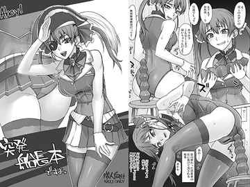 Ahoi！突発船長本ですよ。 [流弾屋]