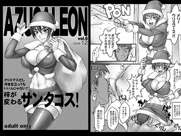 AZUSALEON6 [流弾屋]
