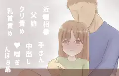 母親にバレないようコタツの中でこっそり父親に中出しされてしまった娘