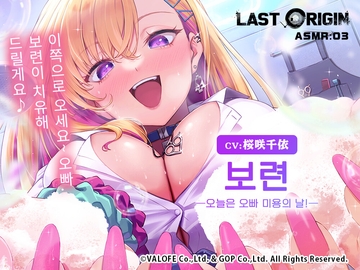 【LAST ORIGIN】ASMR 보이스 드라마 '보련' 【한국어 자막판】 [Production Lazurite]