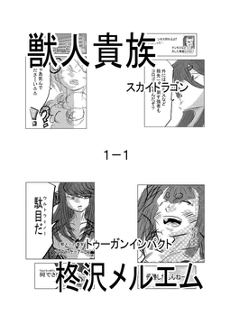 獣人貴族 スカイドラゴン1-1 [トゥーガンインパクト]