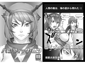 パシフィック・ムツ [流弾屋]