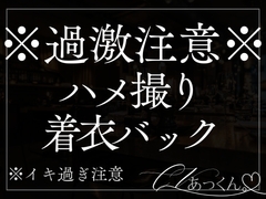【ヤンデレ手錠監禁】ガラス越しに映る君のトロトロクリちんぽを舐めて無理矢理犯しちゃう音声。 [A_kun]