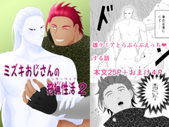 ミズキおじさんの狩猟性活2 [塩いくら軍艦]